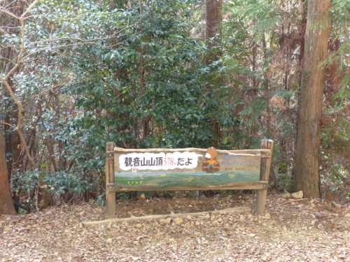 観音山